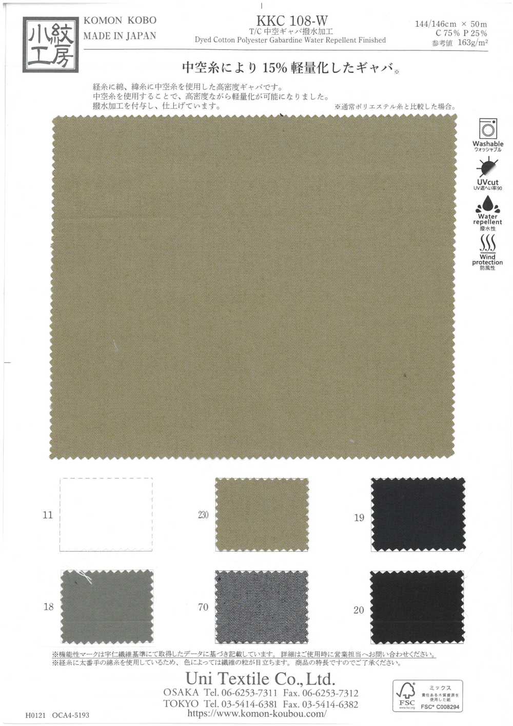 KKC108-W غاباردين مجوف T/C بتشطيب طارد للماء[نسيج / قماش] Uni Textile (Komon Kobo)