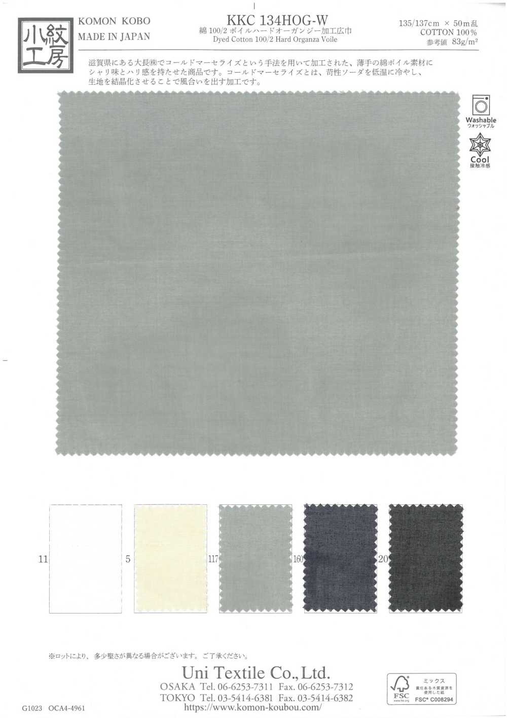 KKC134HOG-W فوَايْل قطني 100/2، تشطيب أورغانزا صلب، عرض واسع[نسيج / قماش] Uni Textile (Komon Kobo)