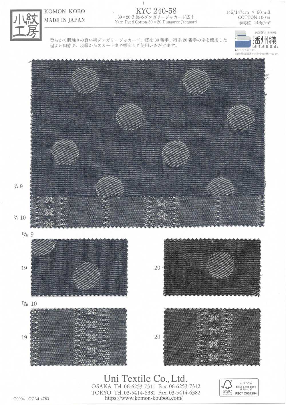 KYC240-58-D9 30×20 قماش دنغري جاكار مصبوغ بالغزل بعرض واسع[نسيج / قماش] Uni Textile (Komon Kobo)