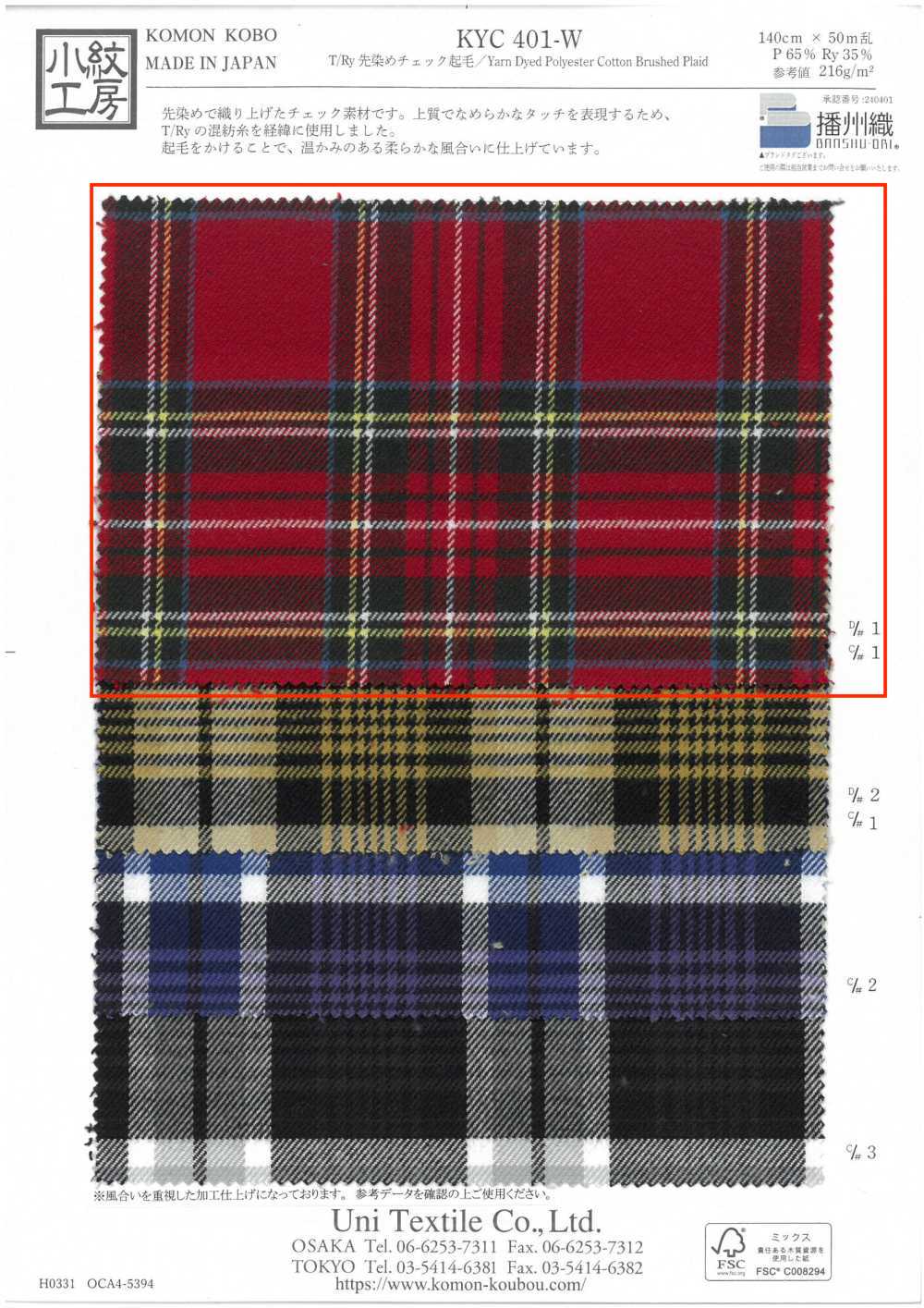 KYC401-W-D1 T/Ry كاروهات مصبوغة بالخيوط وممشطة[Textile / Fabric] Uni Textile (Komon Kobo)