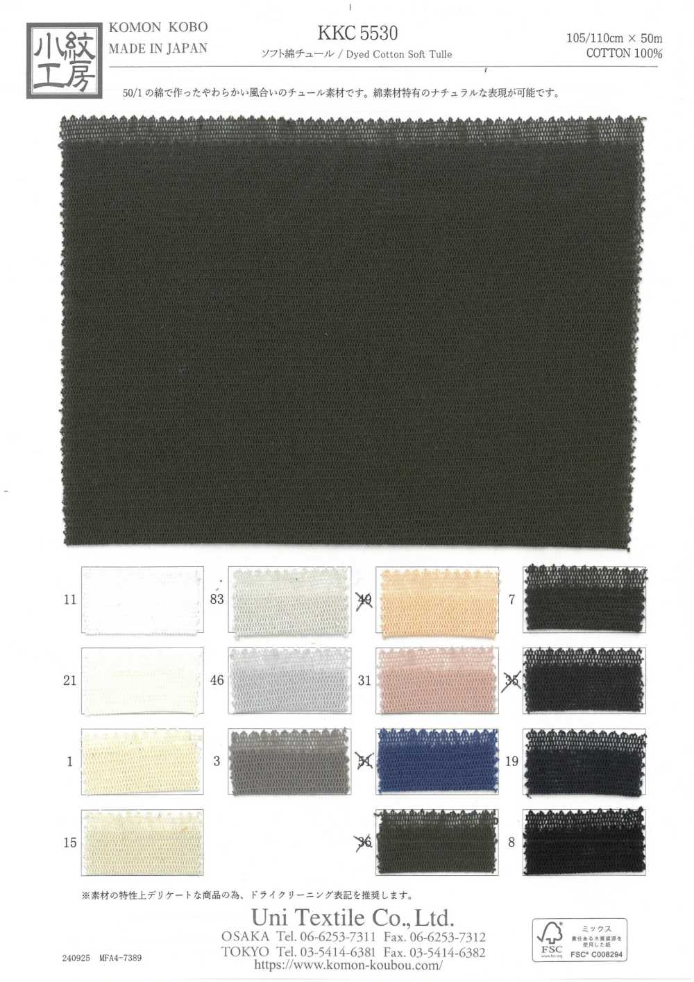 KKC5530 تول قطني ناعم[Textile / Fabric] Uni Textile (Komon Kobo)