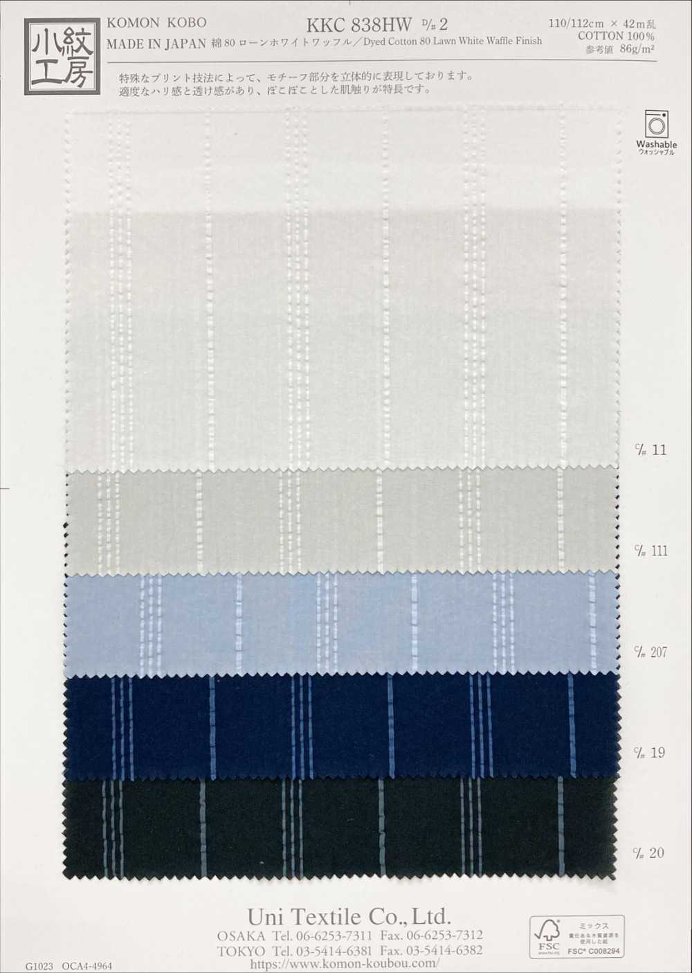 KKC838HW-D2 لاون قطني أبيض وافل[نسيج / قماش] Uni Textile (Komon Kobo)