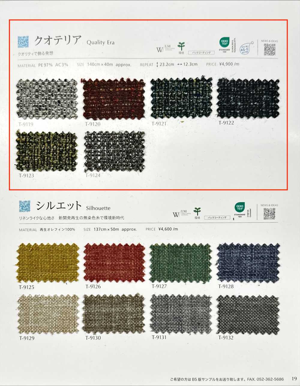QUALITYERA Kuoteria[Textile / Fabric] Shinko