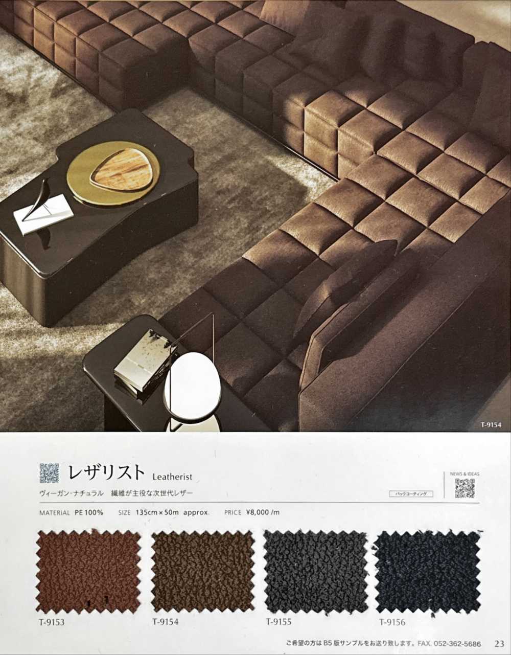 LEATHERIST Lezalist[نسيج / قماش] Shinko