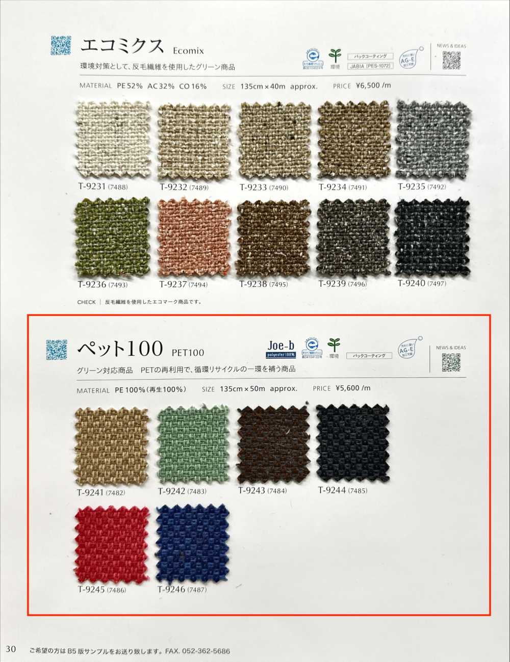 PET100 PET 100[نسيج / قماش] Shinko