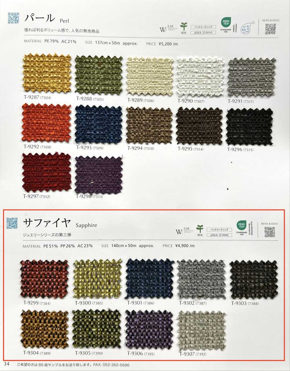 SAPPHIRE الياقوت الأزرق[نسيج / قماش] Shinko