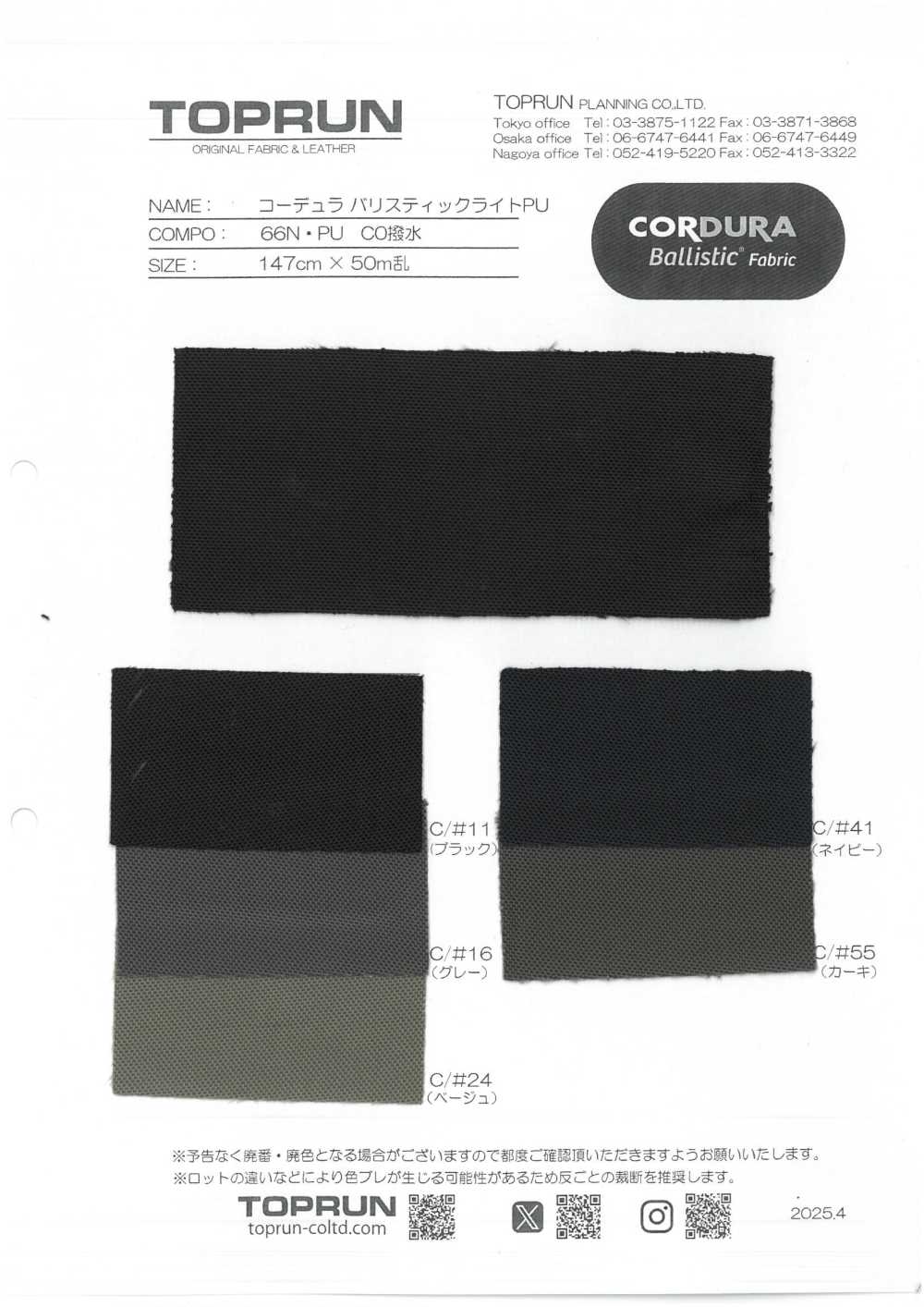 TP009 Cordura Ballistic Light PU C0 طارد للماء[Textile / Fabric] TOPRUN