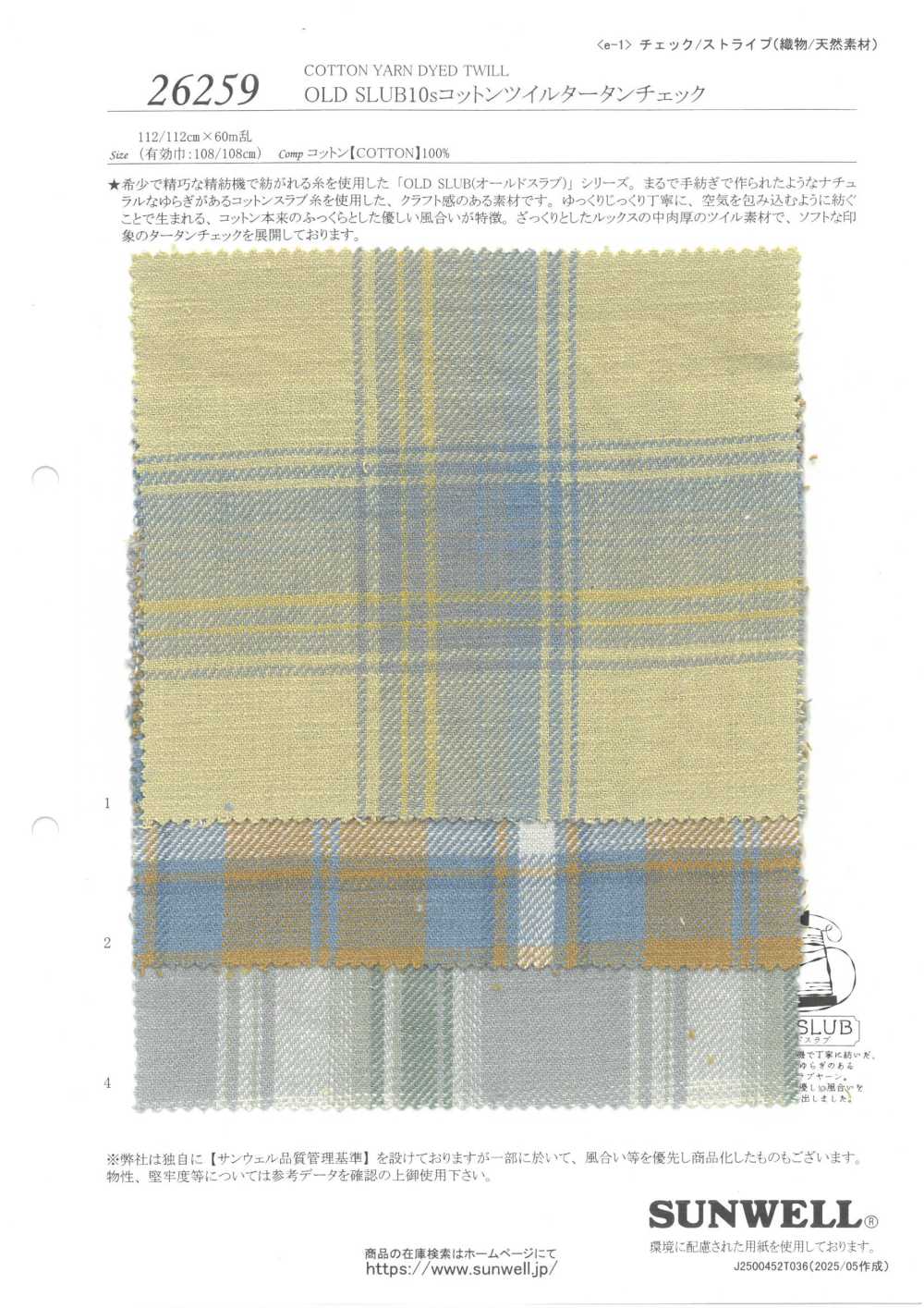 26259 تويل قطني كاروهات تارتان سلوب قديم 10s[Textile / Fabric] SUNWELL