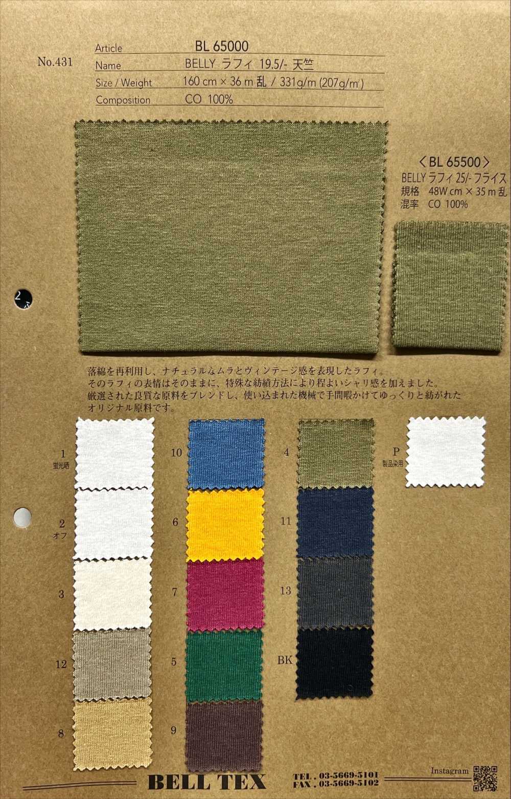 BL65000/65500-SAMPLE BL65000/BL65500 كتالوج عينات[بطاقة عينات] Fujisaki Textile