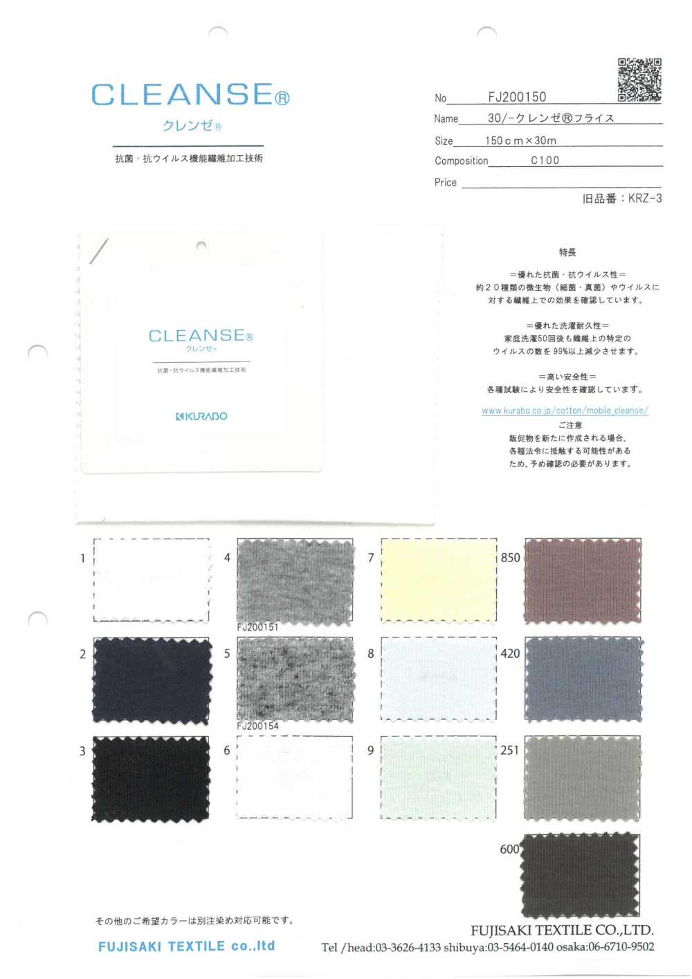 FJ200150 30/- CLEANSE® ريب دائري[Textile / Fabric] Fujisaki Textile