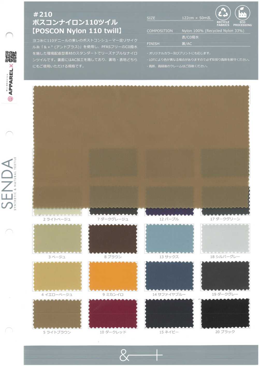 210 نايلون تويل 110 من خيط نايلون معاد تدويره بعد الاستهلاك صديق للبيئة[Textile / Fabric] SENDA