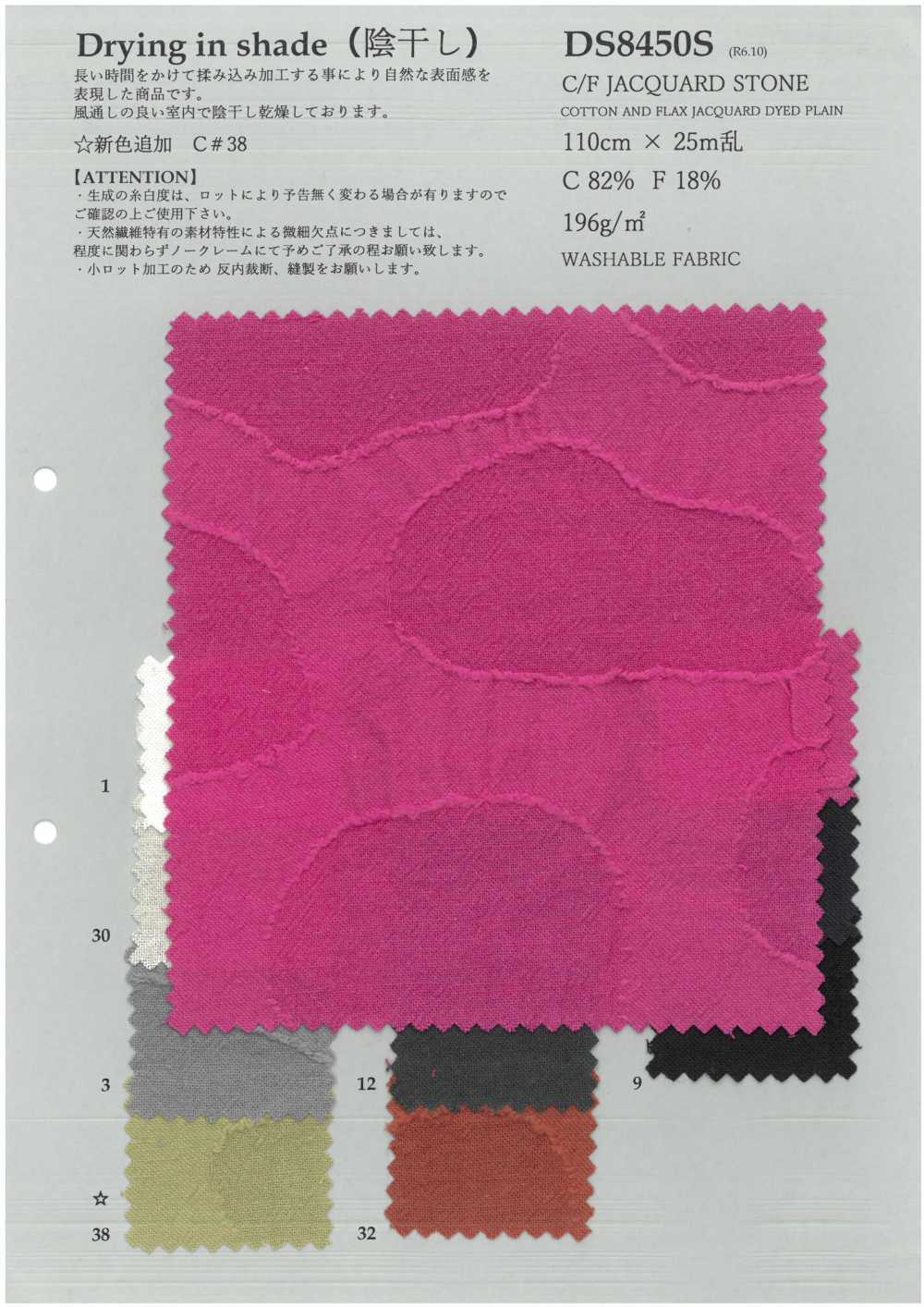DS8450S C/F جاكارد حجري[نسيج / قماش] KOYAMA