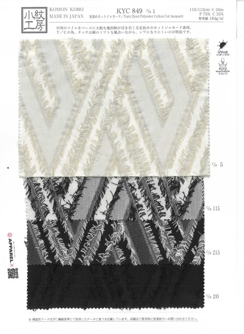 KYC849-D1 جاكار مقصوص مصبوغ بالخيوط[Textile / Fabric] Uni Textile (Komon Kobo)