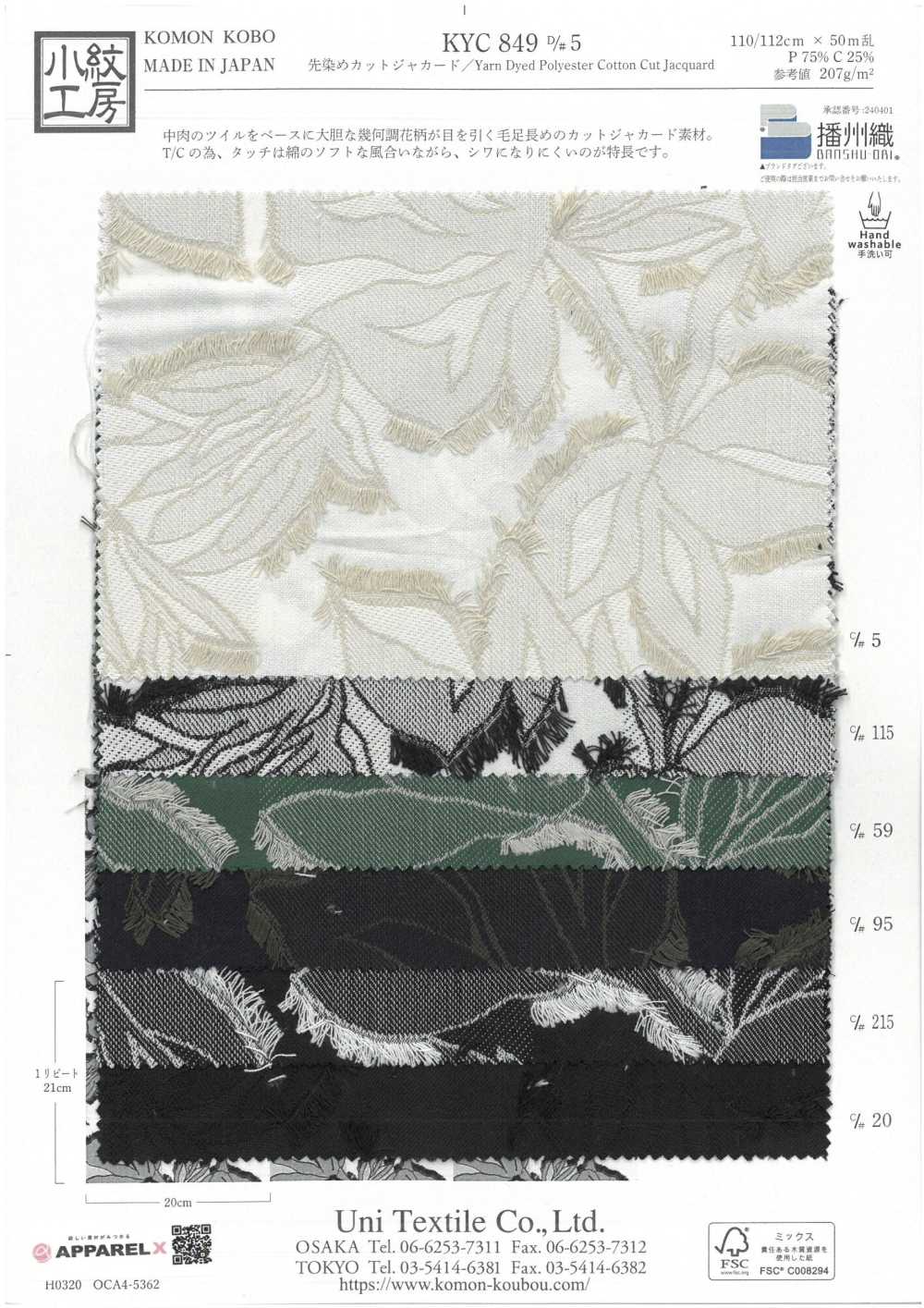 KYC849-D5 جاكار مقصوص مصبوغ بالخيوط[Textile / Fabric] Uni Textile (Komon Kobo)