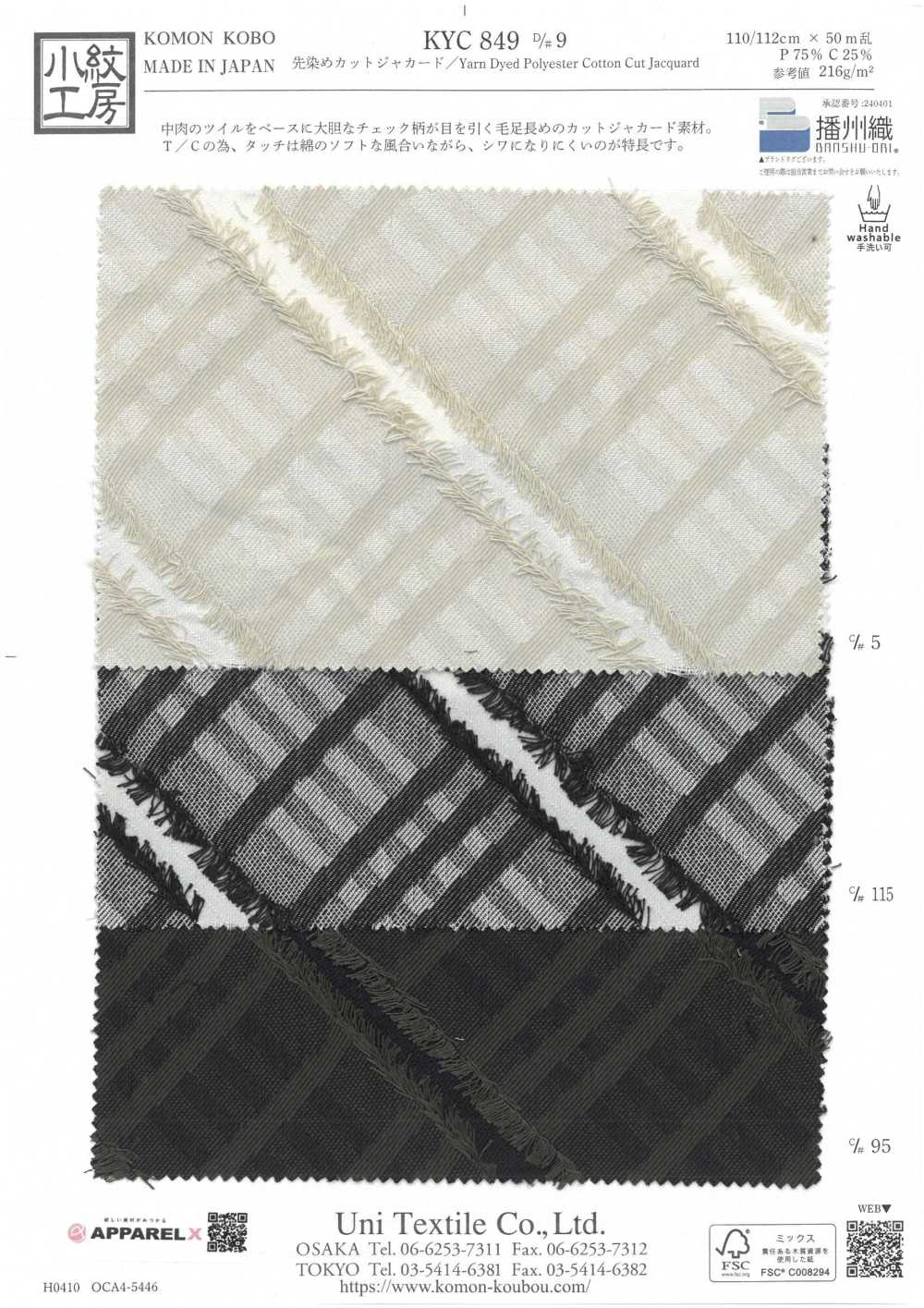 KYC849-D9 جاكار مقصوص مصبوغ بالغزل[نسيج / قماش] Uni Textile (Komon Kobo)