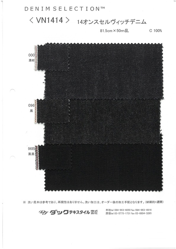 VN1414 دنيم سيلفدج 14 أونصة[نسيج / قماش] DUCK TEXTILE