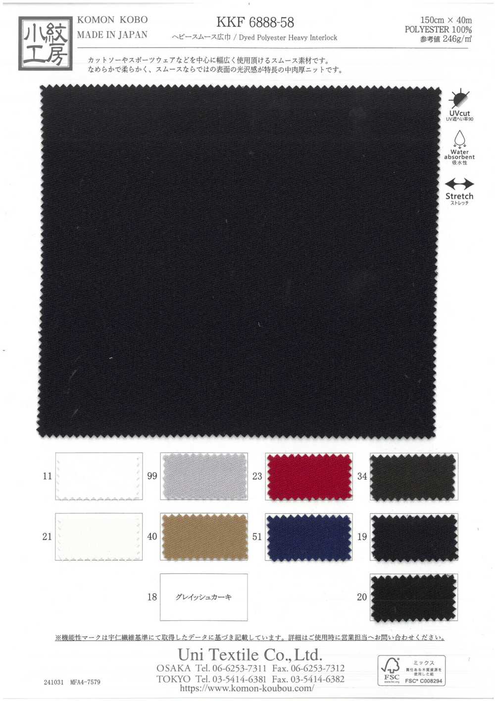 KKF6888-58 حياكة إنترلوك دائرية ثقيلة بعرض واسع[Textile / Fabric] Uni Textile (Komon Kobo)