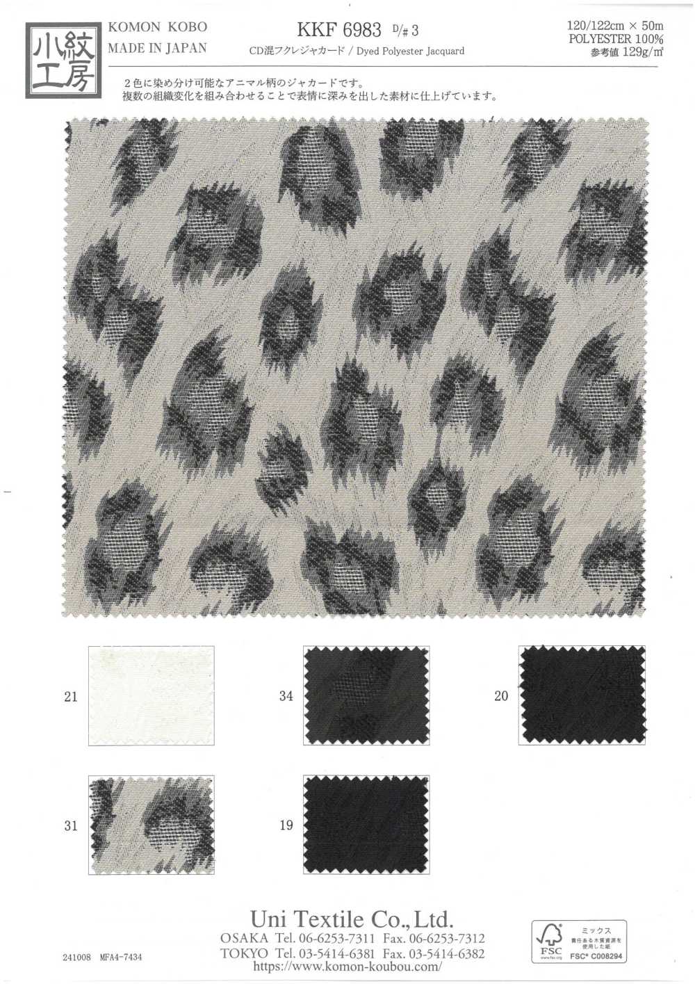 KKF6983-D3 جاكارد مجعّد مخلوط CD[Textile / Fabric] Uni Textile (Komon Kobo)
