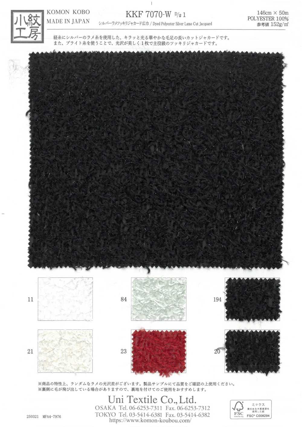 KKF7070-W-D1 جاكار لاميه فضي بتثنيات، عرض عريض[نسيج / قماش] Uni Textile (Komon Kobo)