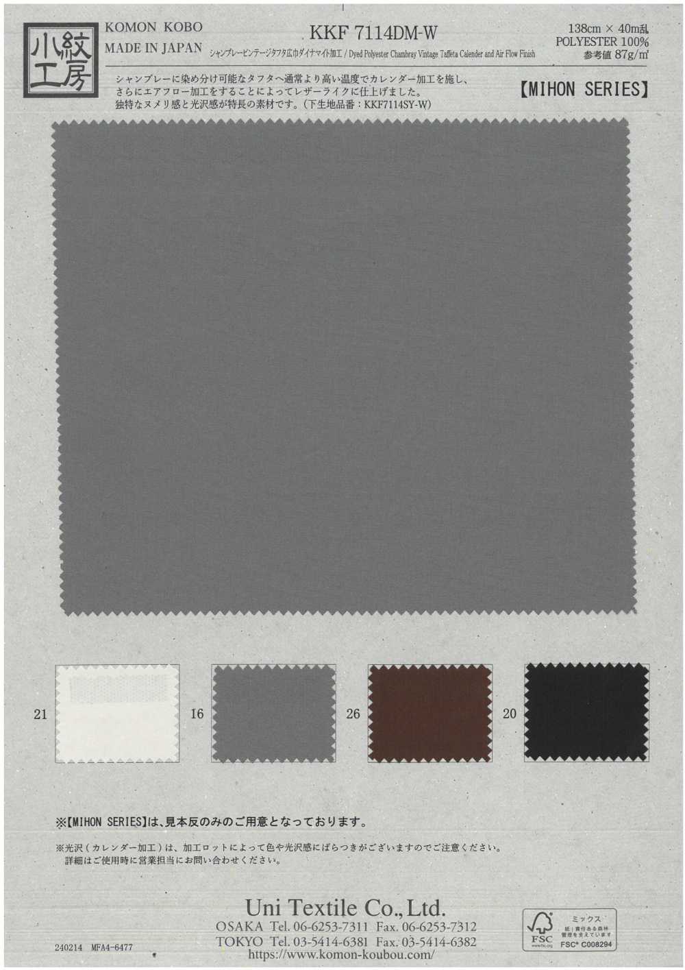 KKF7114DM-W شامبري تافتا فينتاج بعرض عريض بتشطيب دايناميت[Textile / Fabric] Uni Textile (Komon Kobo)