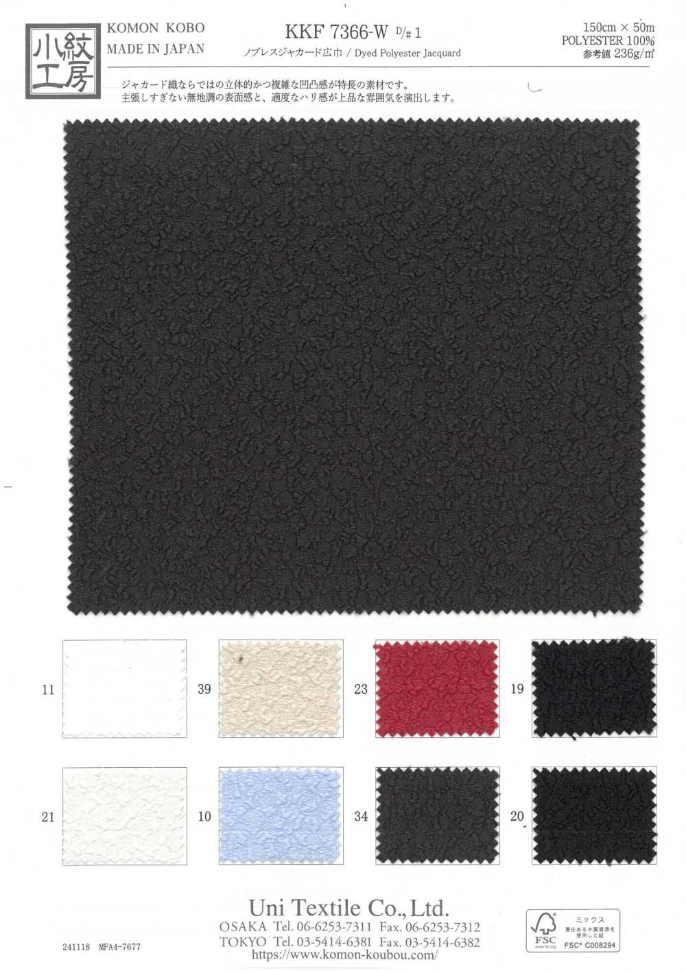 KKF7366-W-D1 Noblesse جاكار عريض العرض[نسيج / قماش] Uni Textile (Komon Kobo)