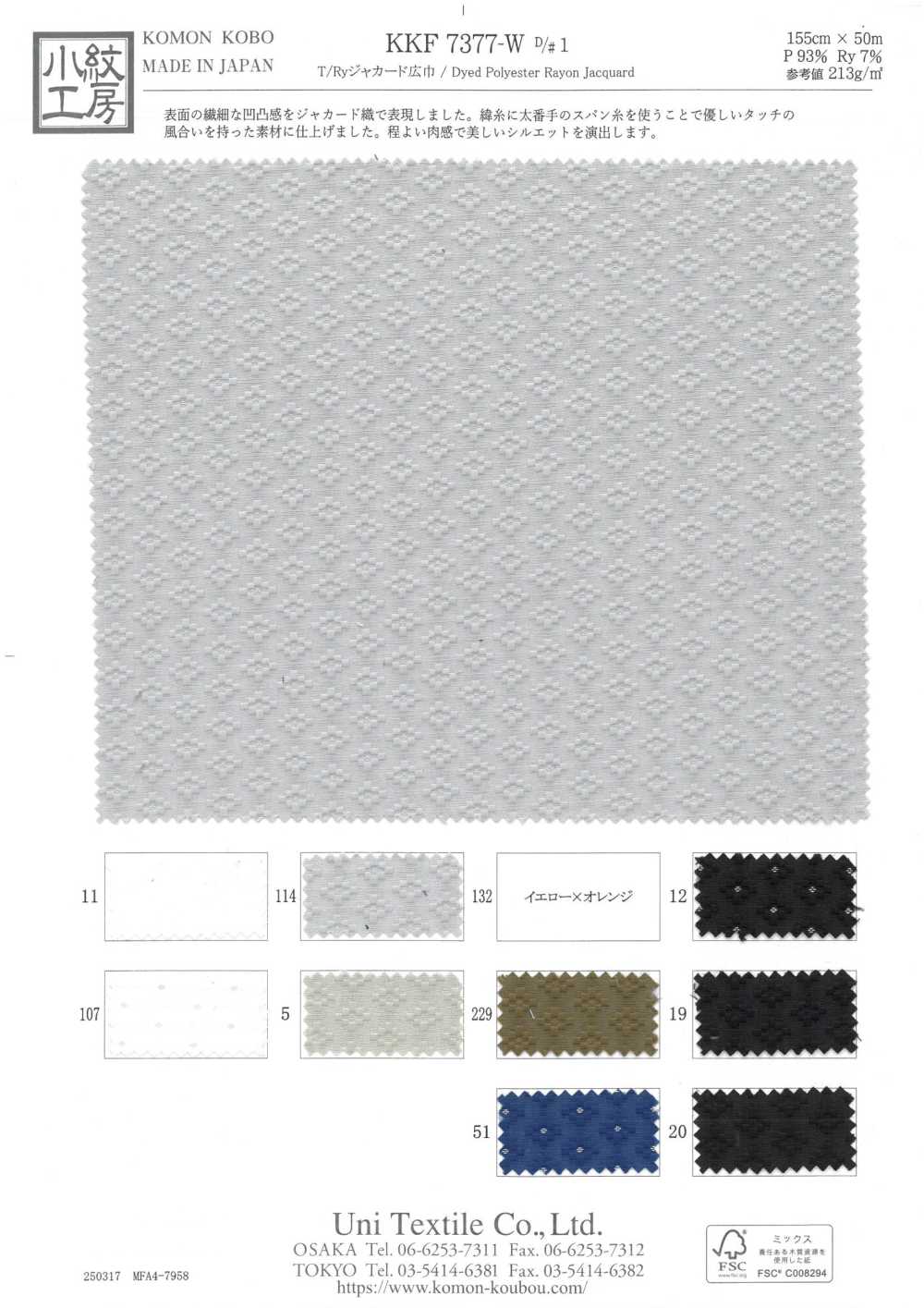 KKF7377-W-D1 جاكار T/Ry بعرض عريض[نسيج / قماش] Uni Textile (Komon Kobo)