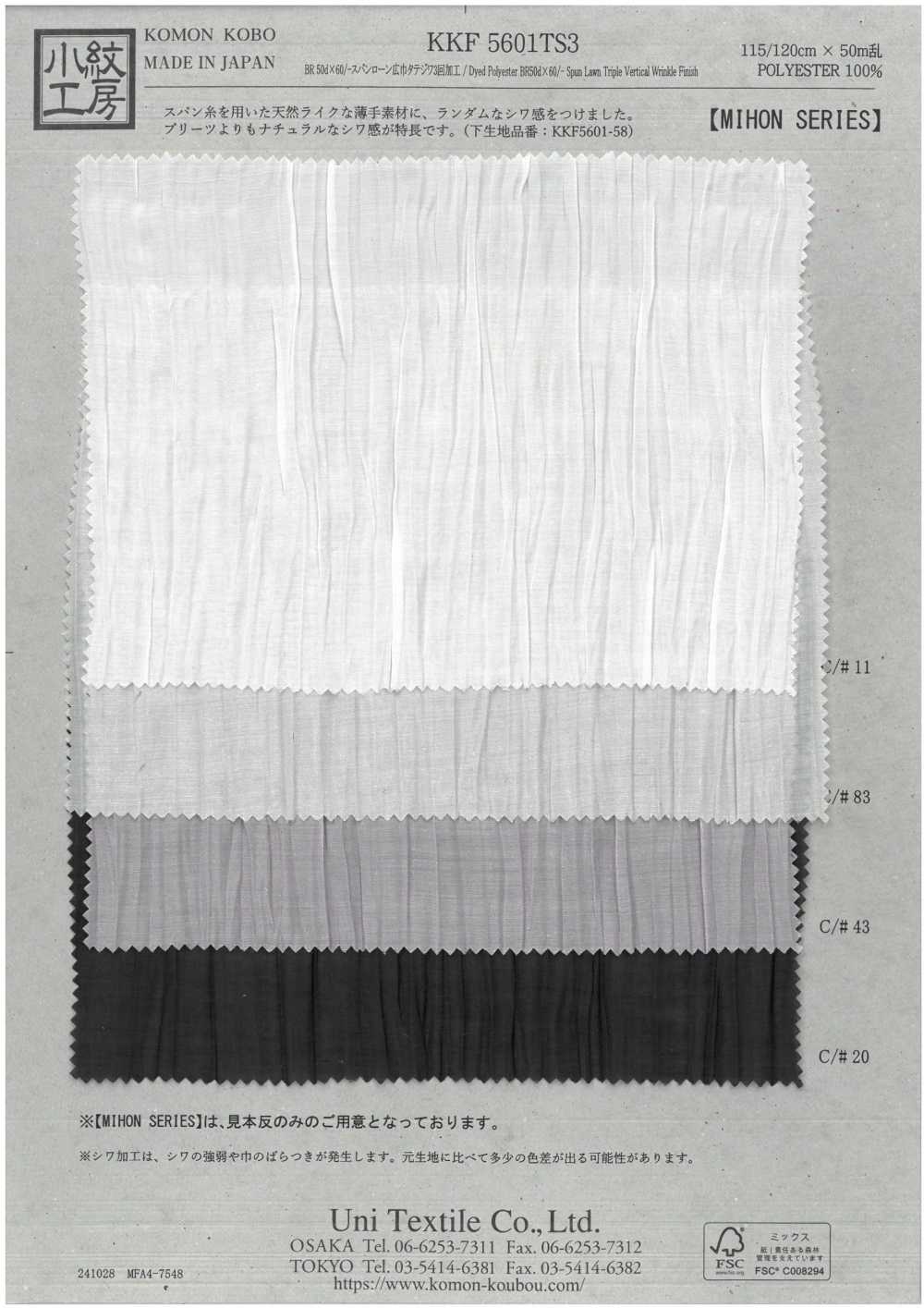 KKF5601TS3 BR 50d×60/لاون مغزول بعرض عريض وتشطيب تجاعيد عمودية بثلاث تمريرات[Textile / Fabric] Uni Textile (Komon Kobo)