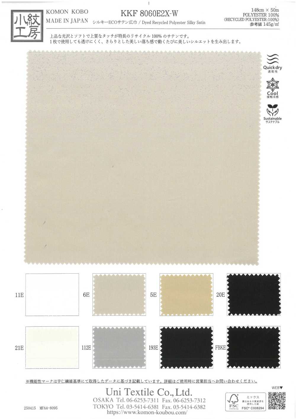 KKF8060E2X-W ساتان حريري ECO بعرض عريض[Textile / Fabric] Uni Textile (Komon Kobo)