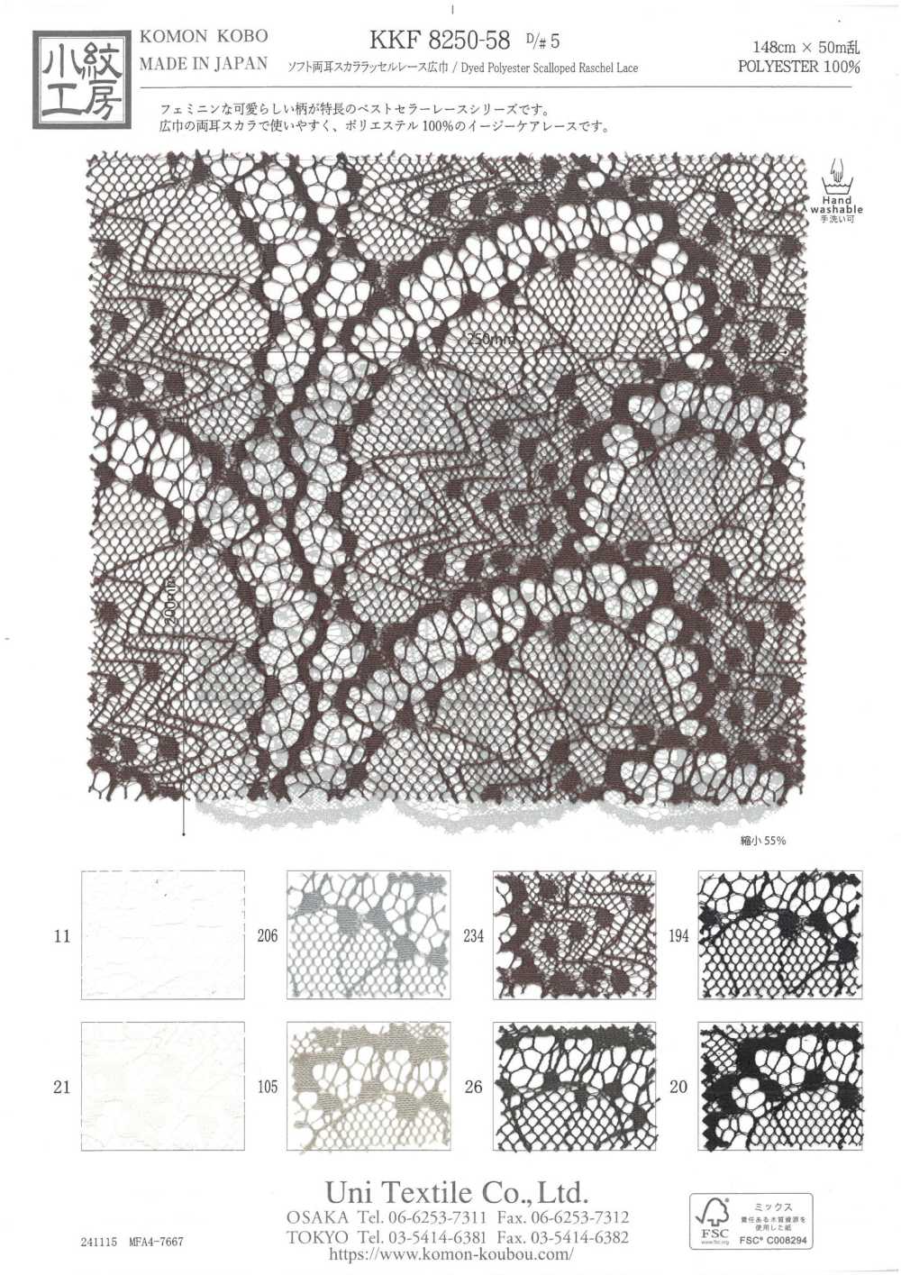 KKF8250-58-D5 دانتيل راشيل ناعم بحافتين متموجتين بعرض كبير[Textile / Fabric] Uni Textile (Komon Kobo)