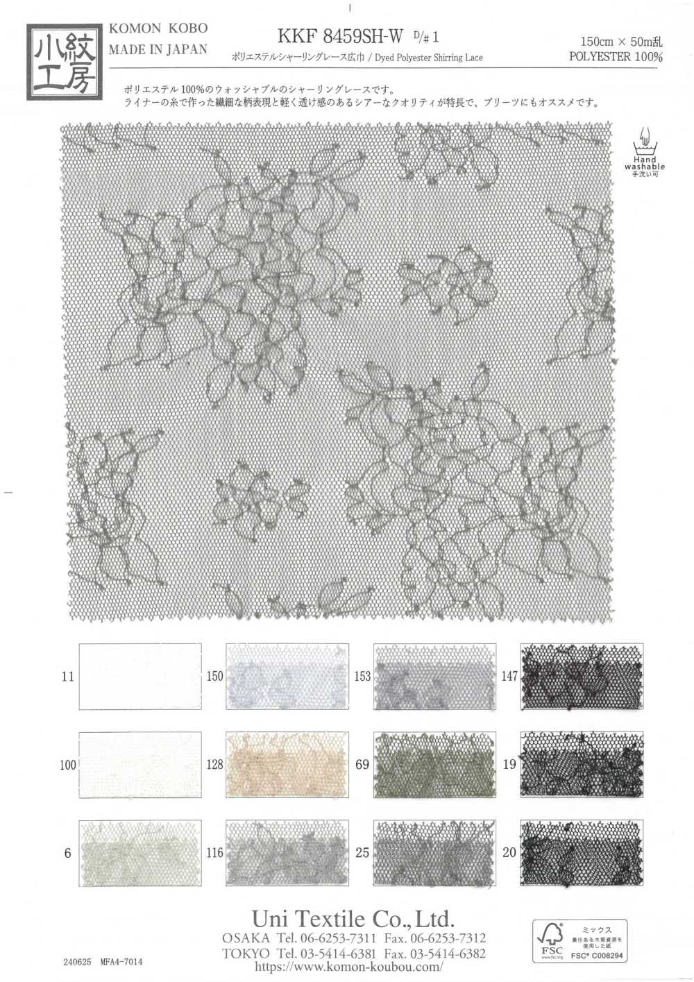 KKF8459SH-W-D1 دانتيل تجميع من البوليستر بعرض واسع[نسيج / قماش] Uni Textile (Komon Kobo)