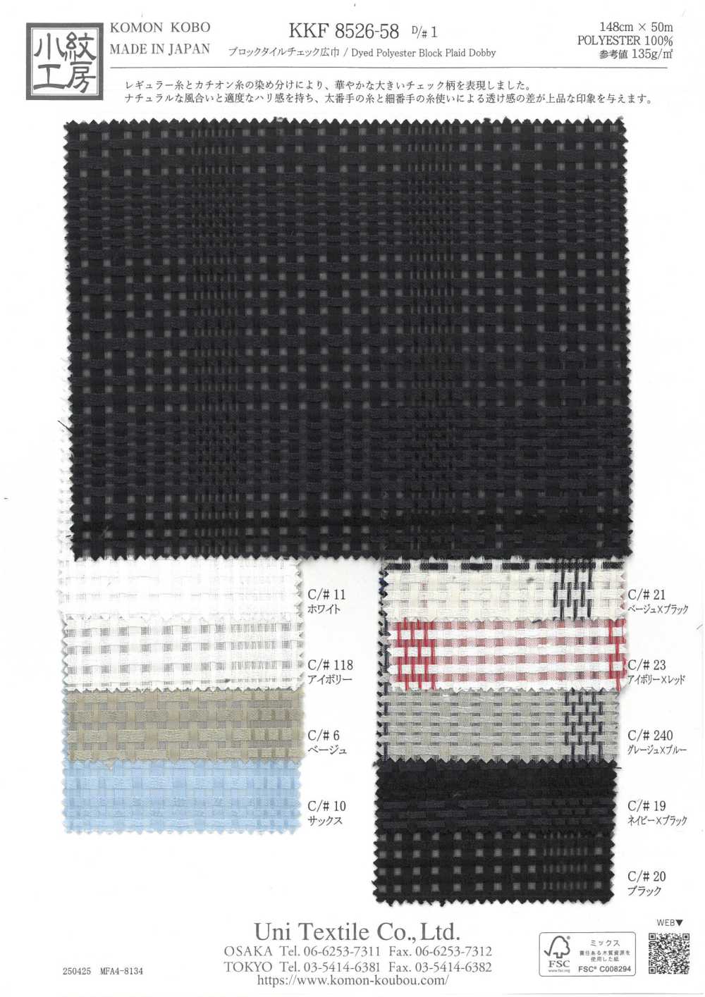 KKF8526-58-D1 كاروهات Block Tile بعرض واسع[Textile / Fabric] Uni Textile (Komon Kobo)