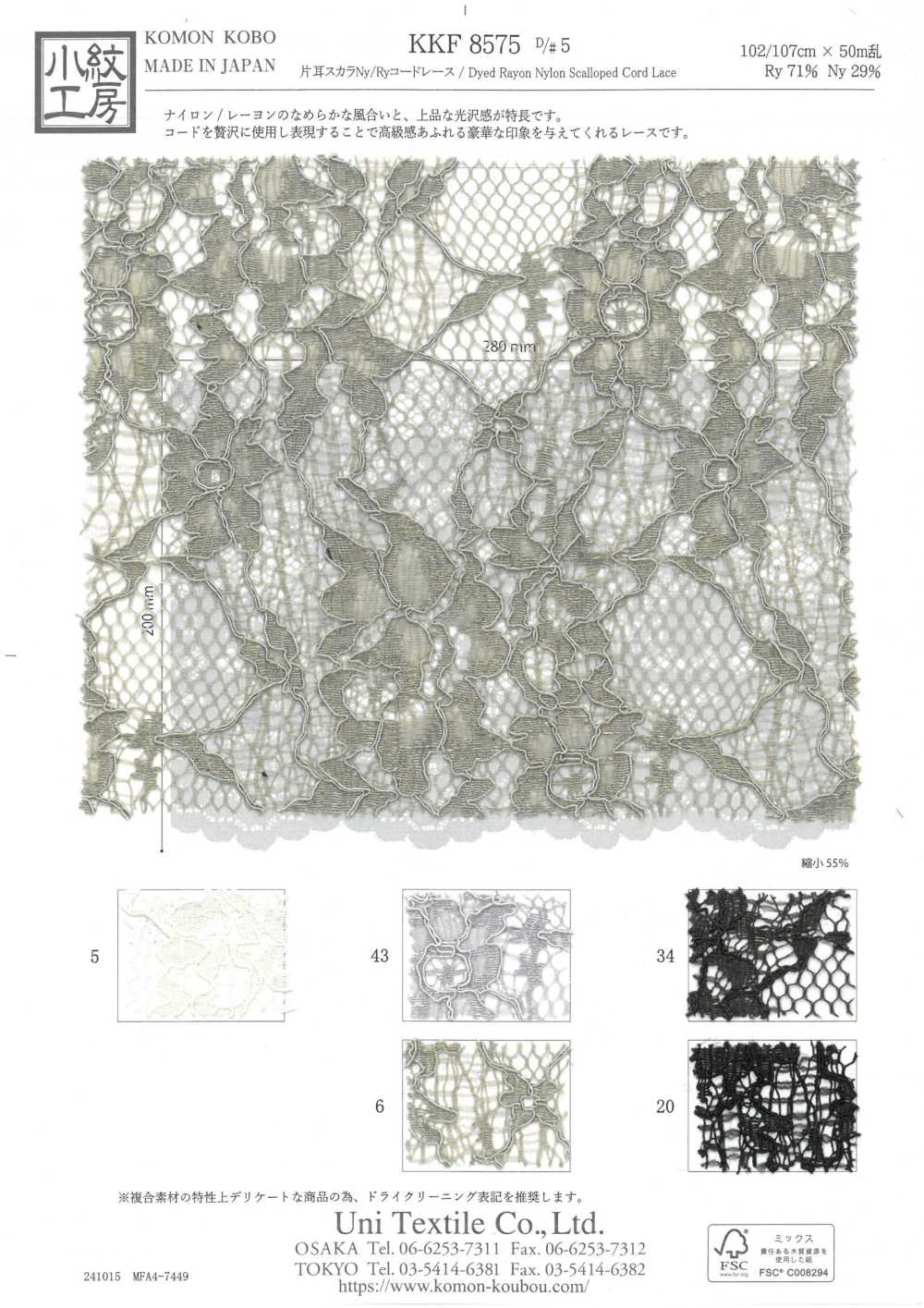 KKF8575-D5 دانتيل حبل متموّج بحافة واحدة من نايلون/رايون[Textile / Fabric] Uni Textile (Komon Kobo)