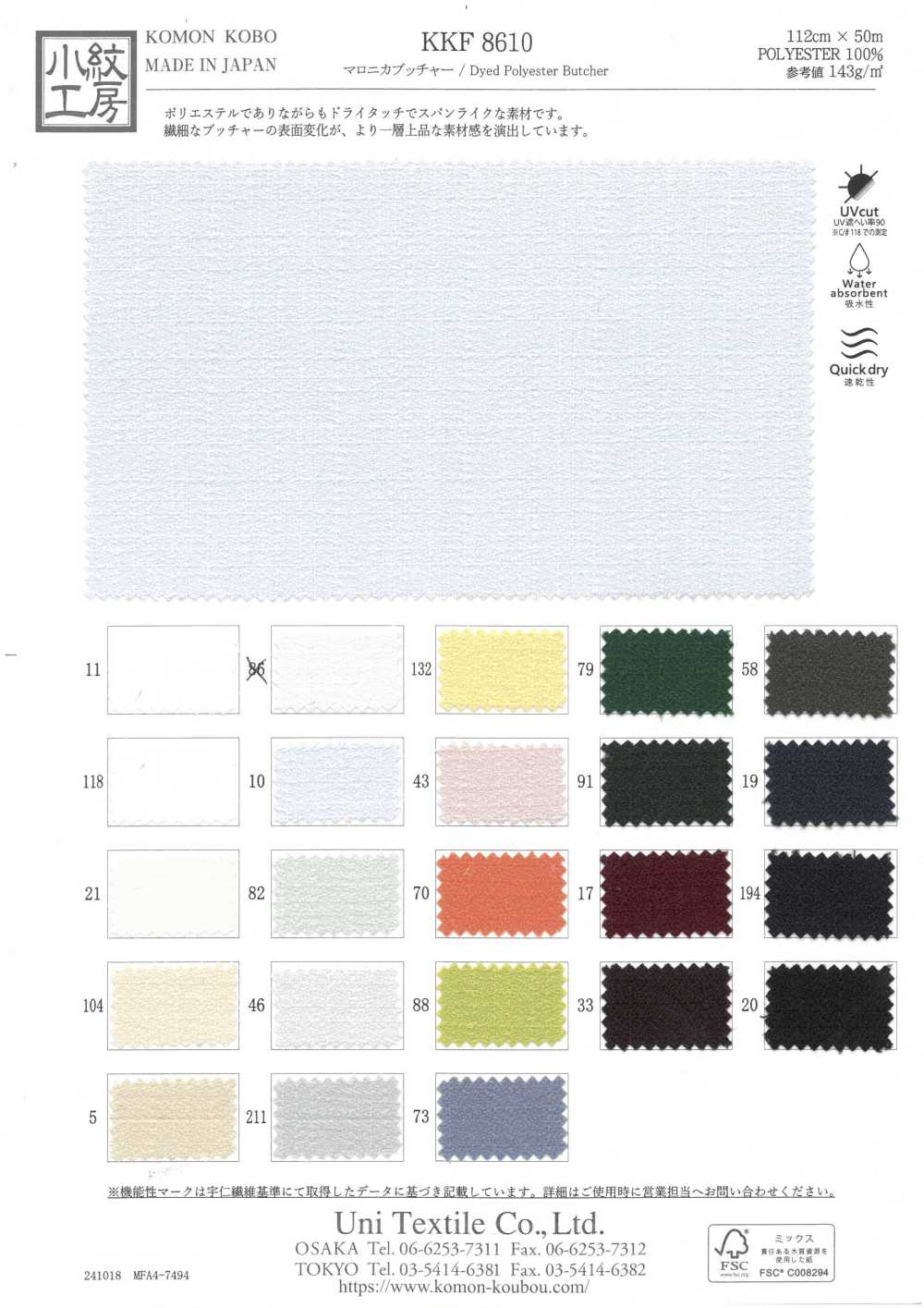 KKF8610 Maronica قماش بوتشر[نسيج / قماش] Uni Textile (Komon Kobo)