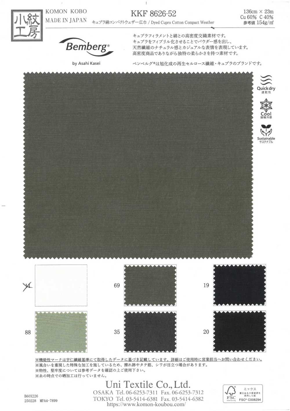 KKF8626-52 قماش كوبرو منسوج كومباكت ويذر، عرض عريض[نسيج / قماش] Uni Textile (Komon Kobo)