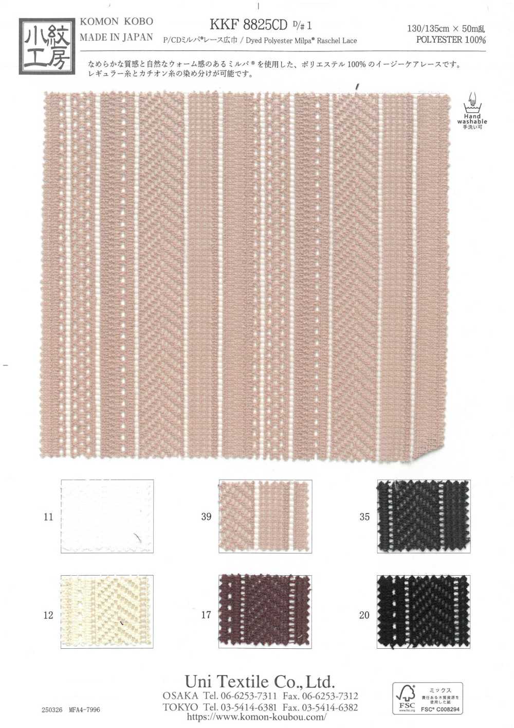 KKF8825CD-D1 P/CD Milpa® دانتيل بعرض واسع[نسيج / قماش] Uni Textile (Komon Kobo)