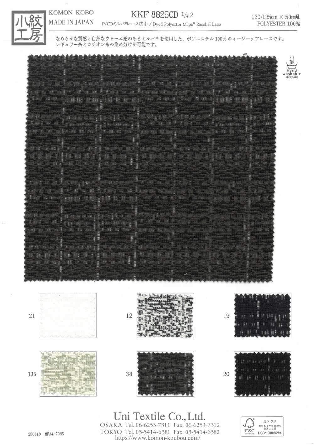 KKF8825CD-D2 P/CD Milpa® دانتيل بعرض واسع[نسيج / قماش] Uni Textile (Komon Kobo)