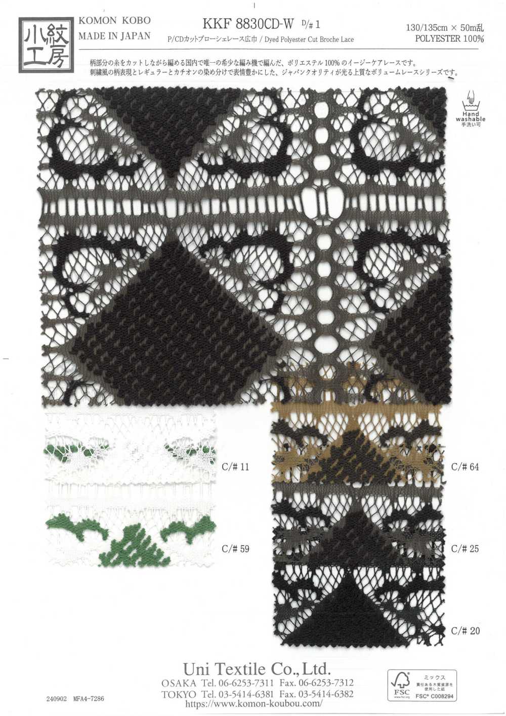 KKF8830CD-W-D1 P/CD دانتيل بروشيه مقصوص بعرض واسع[نسيج / قماش] Uni Textile (Komon Kobo)