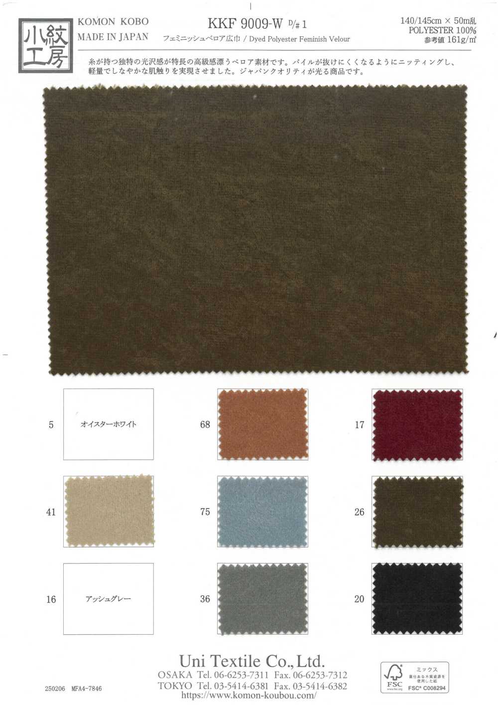 KKF9009-W-D1 Feminish فيلور بعرض واسع[نسيج / قماش] Uni Textile (Komon Kobo)