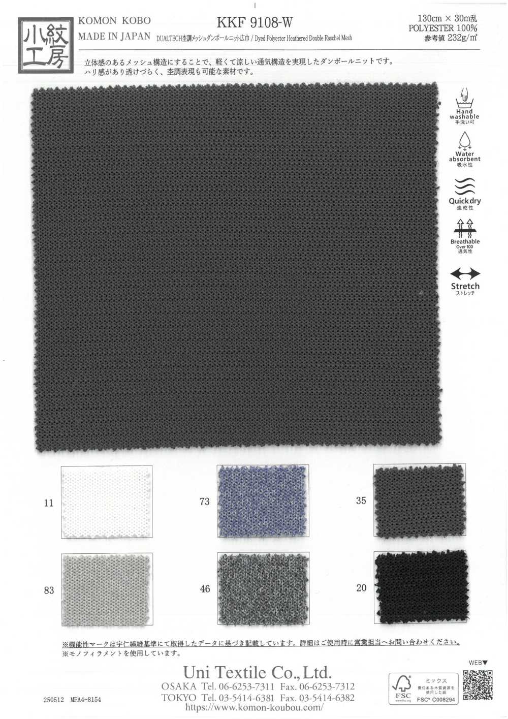 KKF9108-W DUALTECH نسيج محبوك بفاصل شبكي مبرقش بعرض عريض[نسيج / قماش] Uni Textile (Komon Kobo)