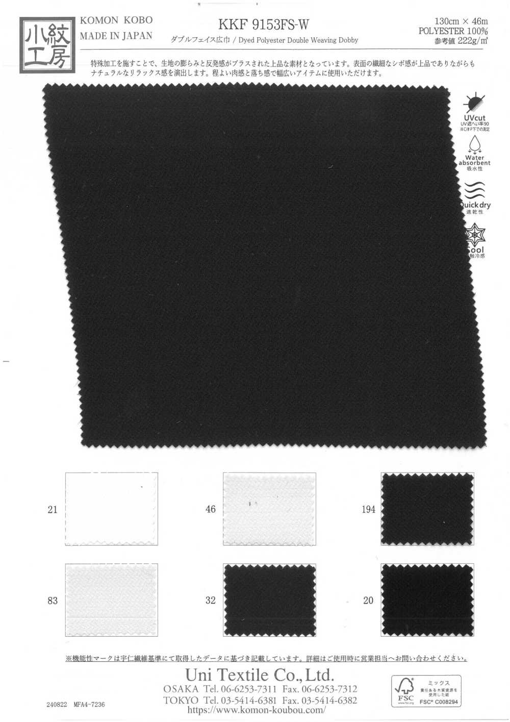 KKF9153FS-W دبل فيس عريض العرض[نسيج / قماش] Uni Textile (Komon Kobo)