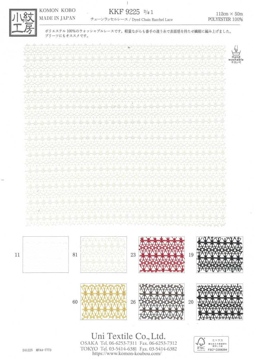 KKF9225-D1 دانتيل راشيل بالسلسلة[نسيج / قماش] Uni Textile (Komon Kobo)