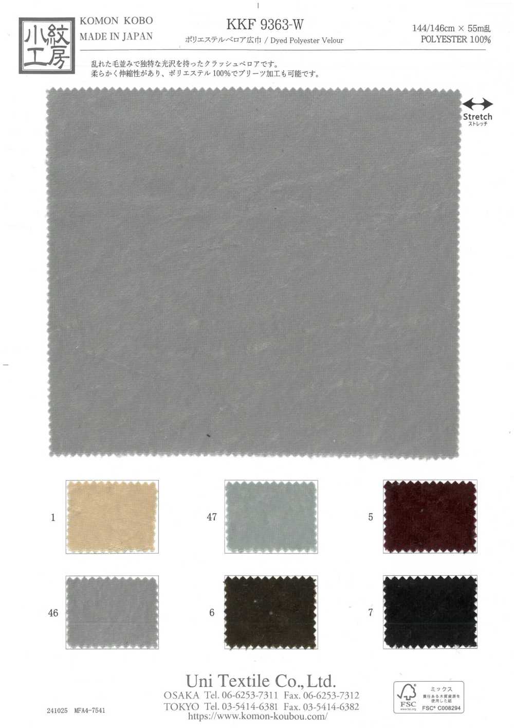 KKF9363-W فيلور بوليستر عريض العرض[Textile / Fabric] Uni Textile (Komon Kobo)