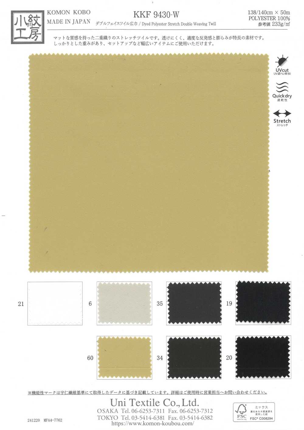 KKF9430-W تويل مزدوج الوجه، عرض واسع[Textile / Fabric] Uni Textile (Komon Kobo)