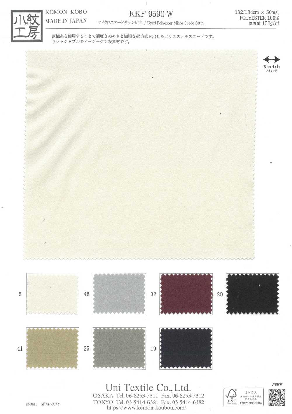 KKF9590-W ساتان سويدي دقيق بعرض واسع[نسيج / قماش] Uni Textile (Komon Kobo)