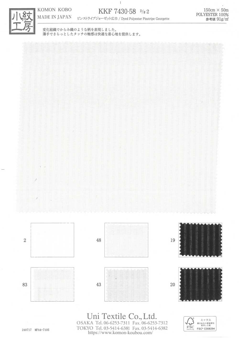 KKF7430-58-D2 جورجيت مخطط بخطوط رفيعة بعرض واسع[نسيج / قماش] Uni Textile (Komon Kobo)