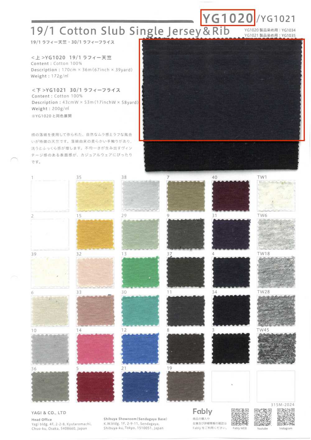 YG1020 19/1 رافي جيرسي[Textile / Fabric] YAGI