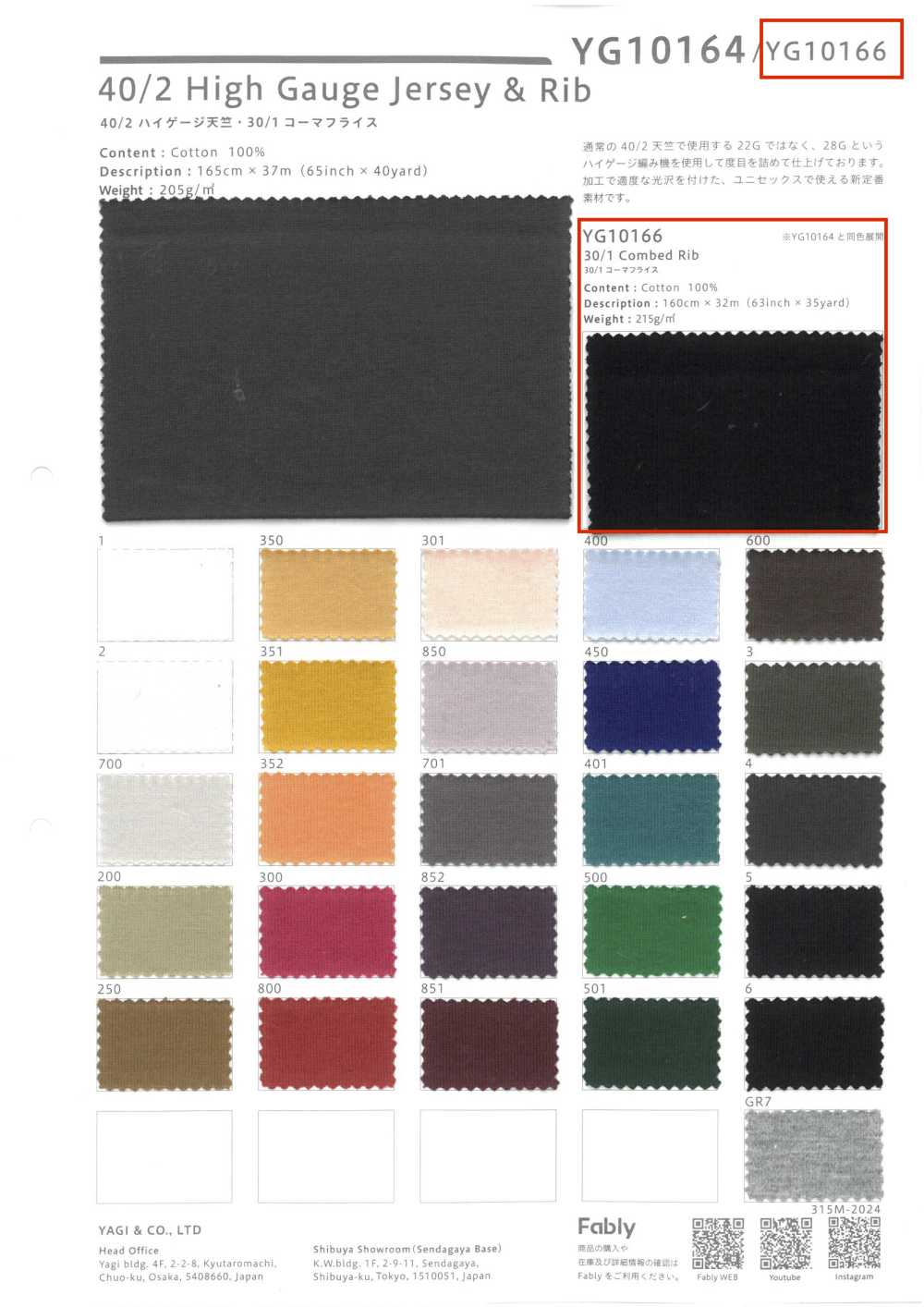 YG10166 ريب دائري ممشط 30/1[Textile / Fabric] YAGI