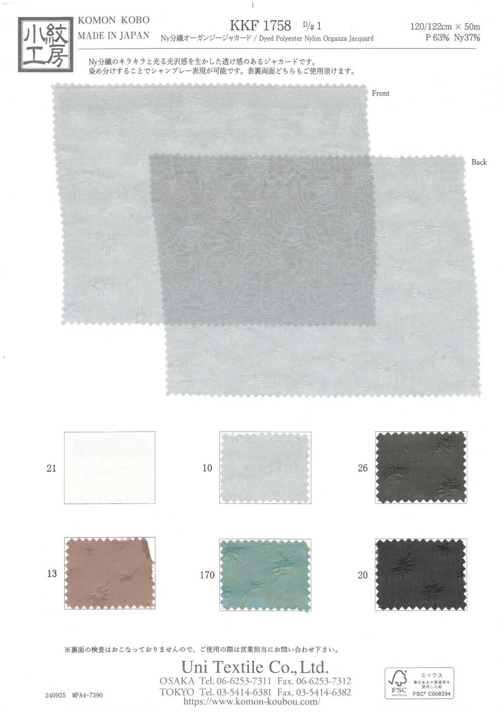 KKF1758-D1 جاكار أورجانزا من النايلون بخيط مشقوق[نسيج / قماش] Uni Textile (Komon Kobo)