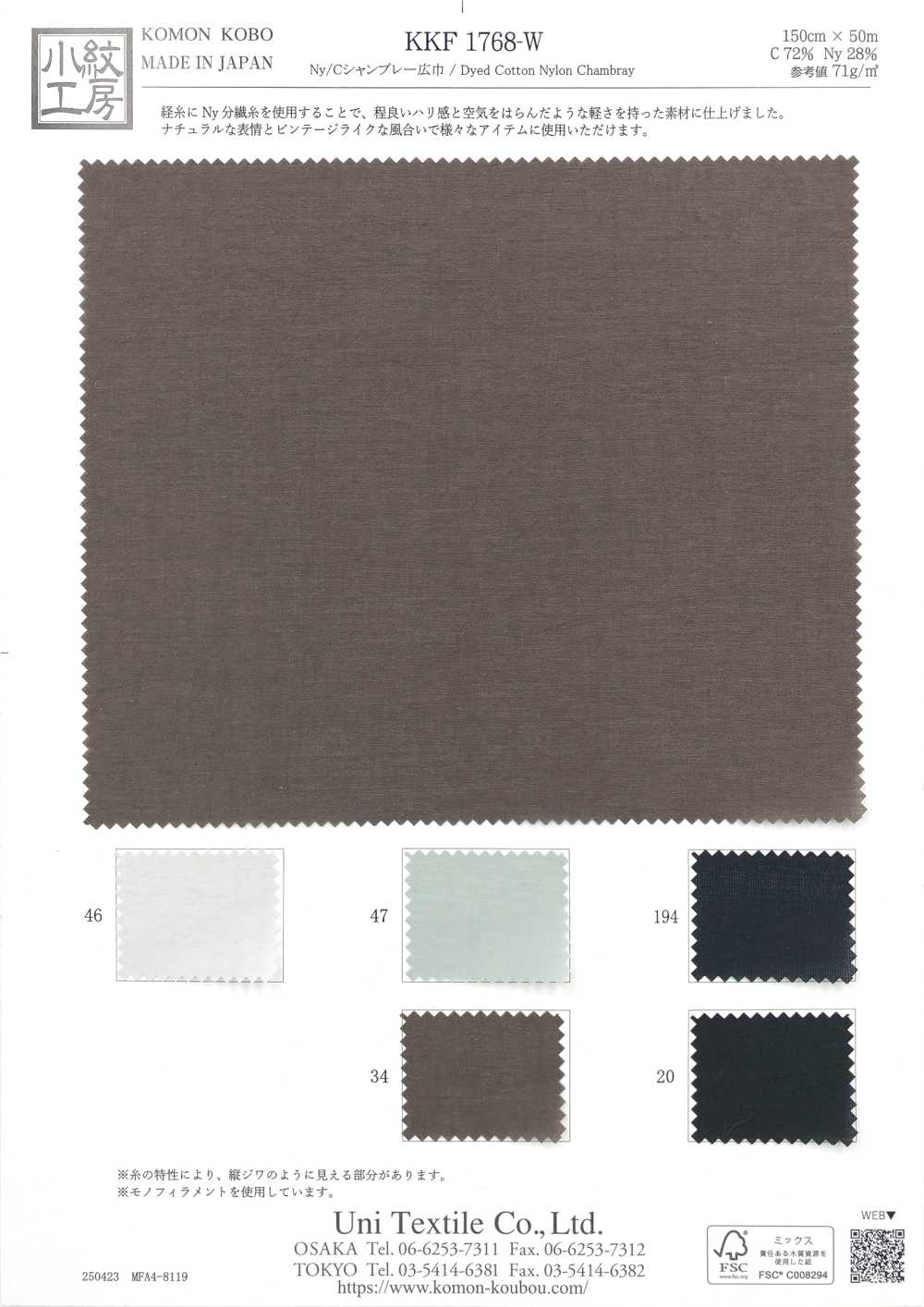 KKF1768-W Ny/C شامبريه عريض العرض[نسيج / قماش] Uni Textile (Komon Kobo)