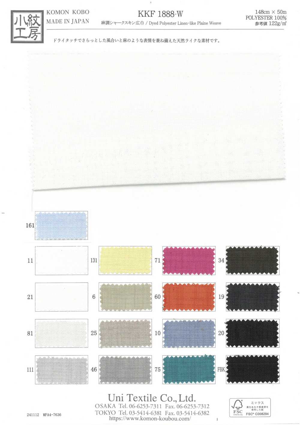 KKF1888-W شَارك سكن شبيه بالكتان، عرض واسع[نسيج / قماش] Uni Textile (Komon Kobo)